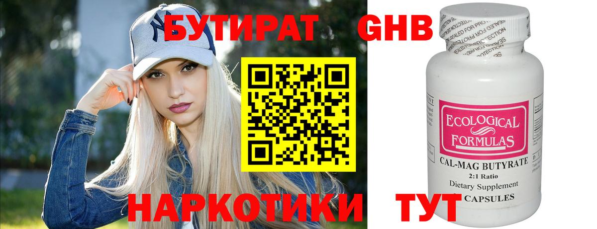 БУТИРАТ бутик Нижний Тагил