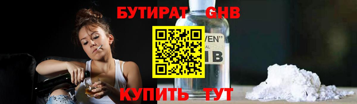 Бутират жидкий экстази  Бутират  Нижний Тагил  Вход с VPN 