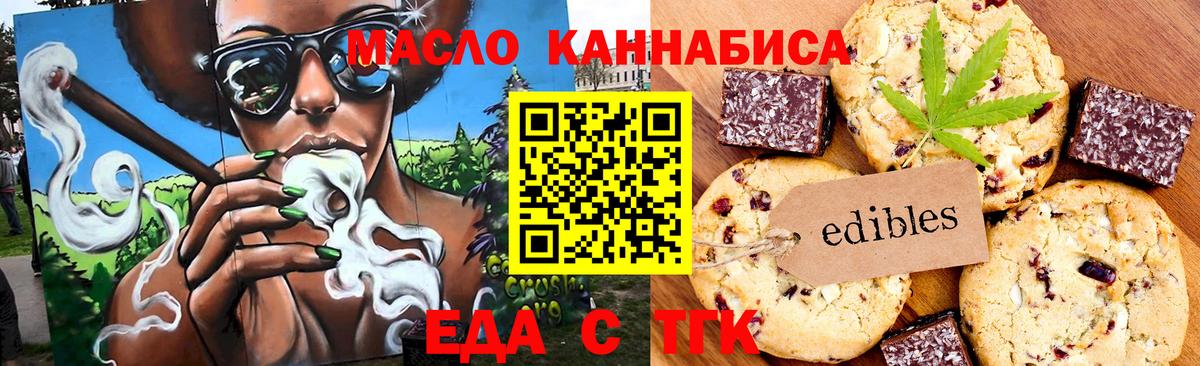 Еда ТГК конопля Нижний Тагил
