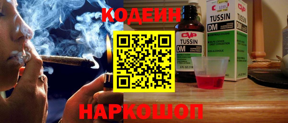 Кодеиновый сироп Lean Purple Drank Нижний Тагил
