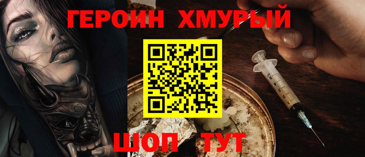 ГЕРОИН герыч Нижний Тагил