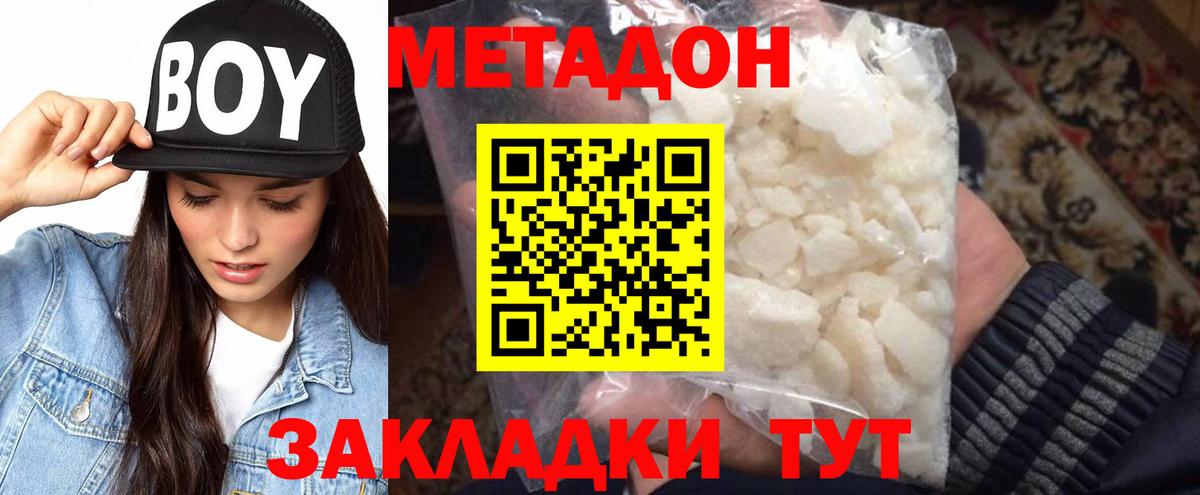 Метадон methadone  Вход с VPN  Нижний Тагил  Метадон мёд 