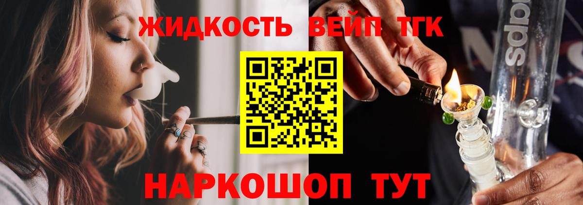 ТГК жижа Нижний Тагил